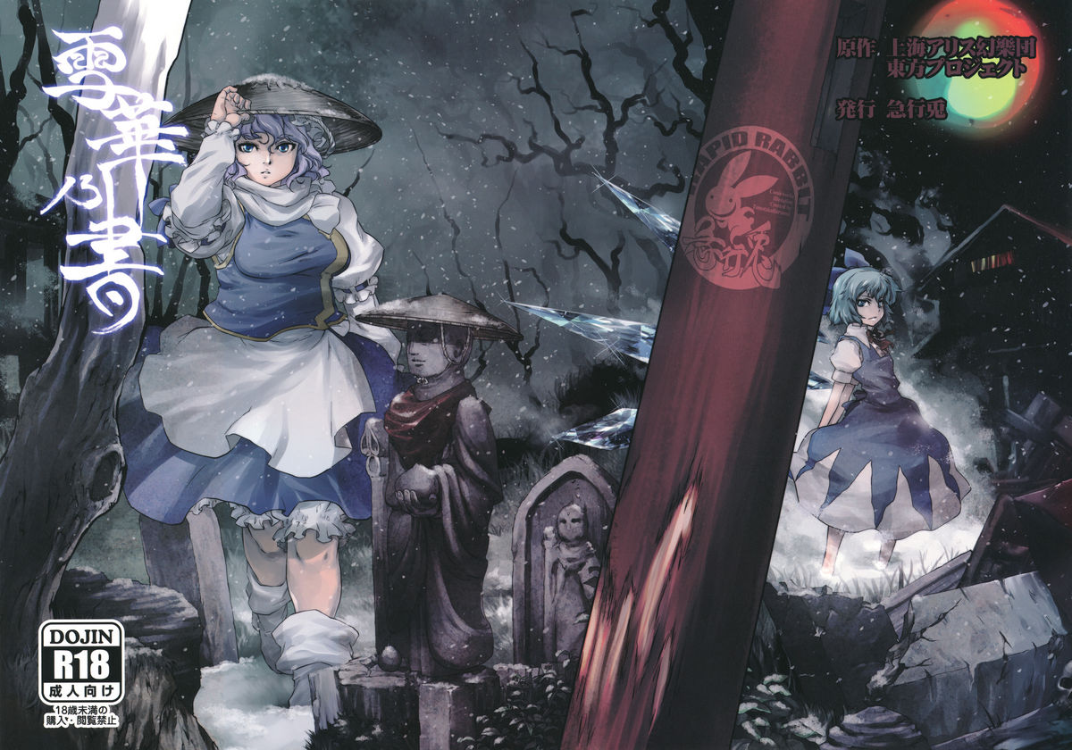 Sekka no Sho cover