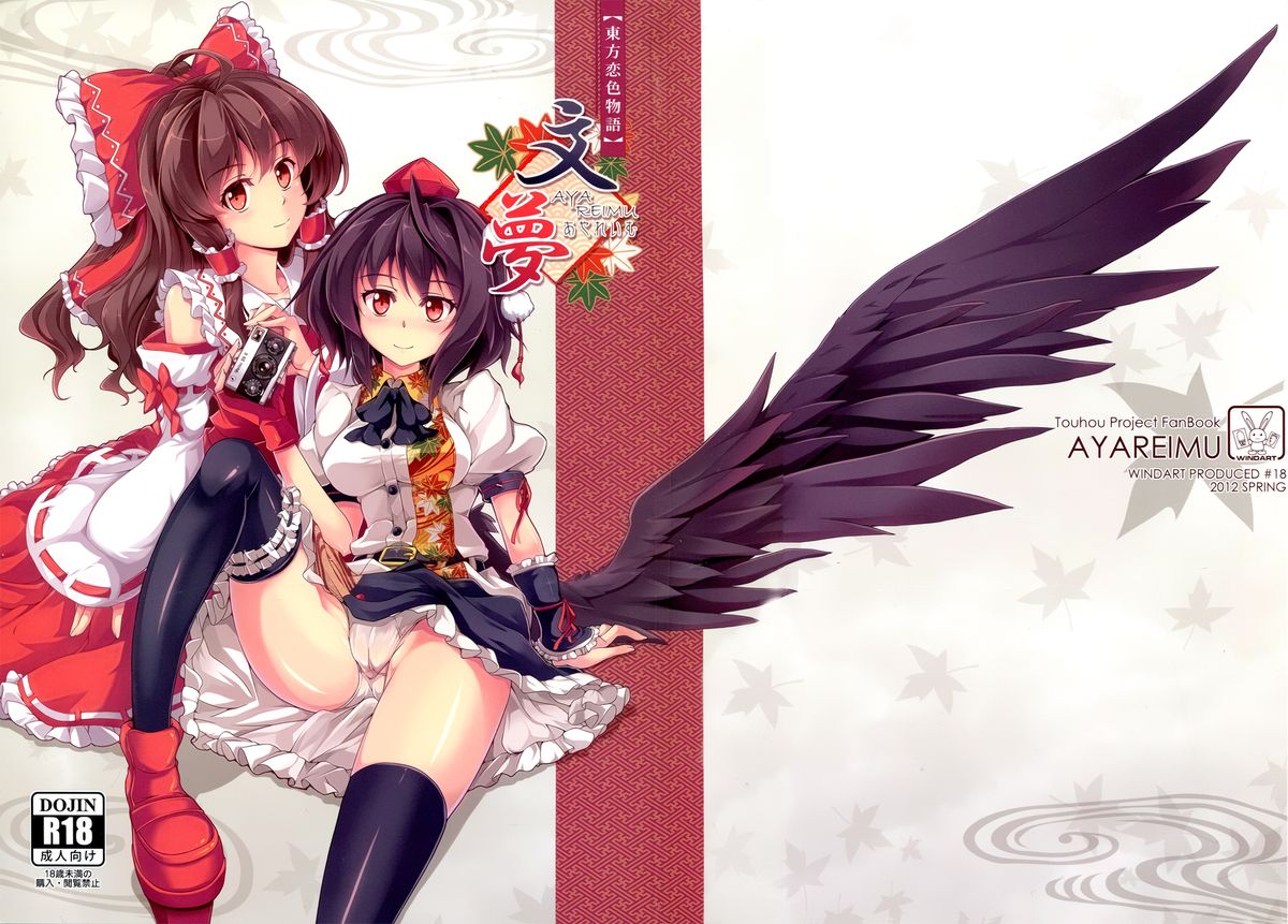 Touhou Koiiro Monogatari - AyaMu - cover