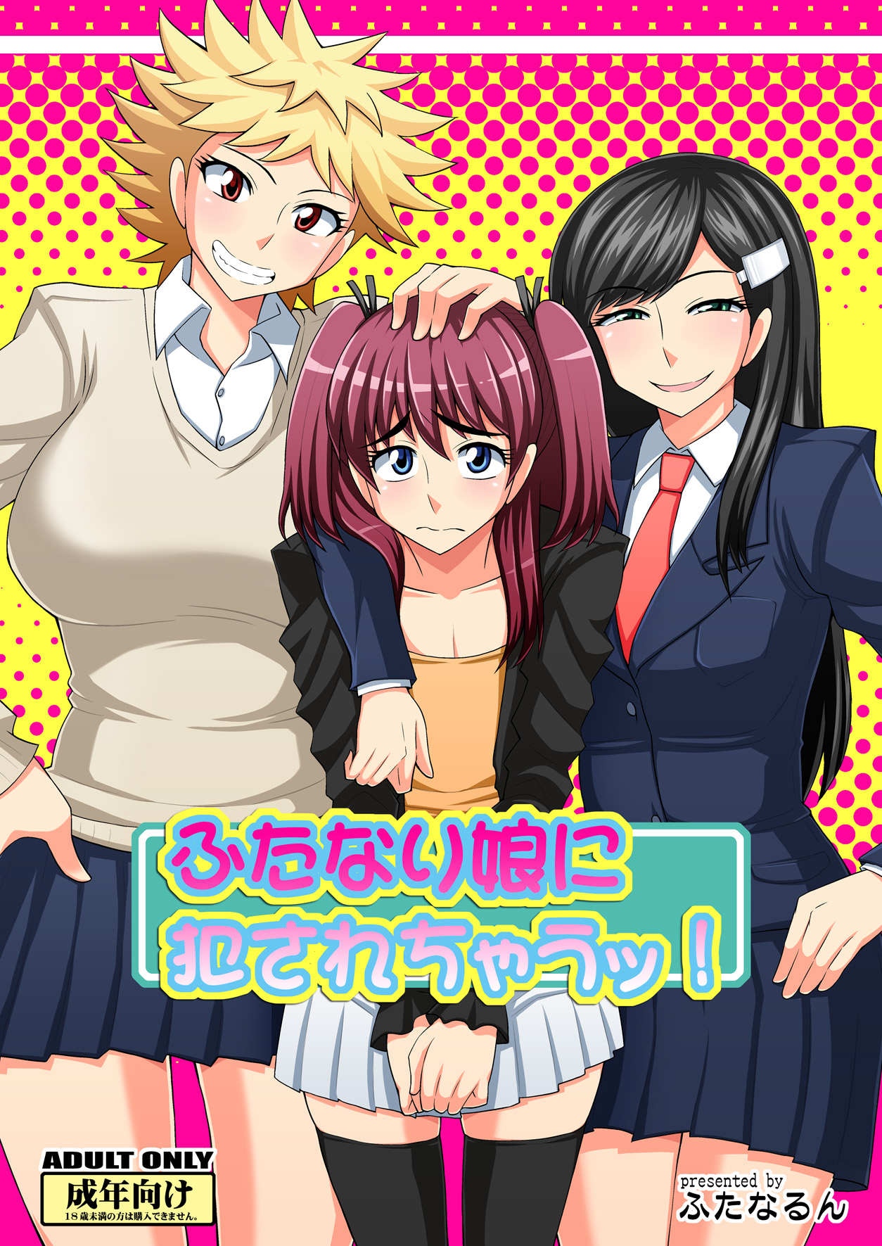 Futanari Musume ni Okasarechau! cover