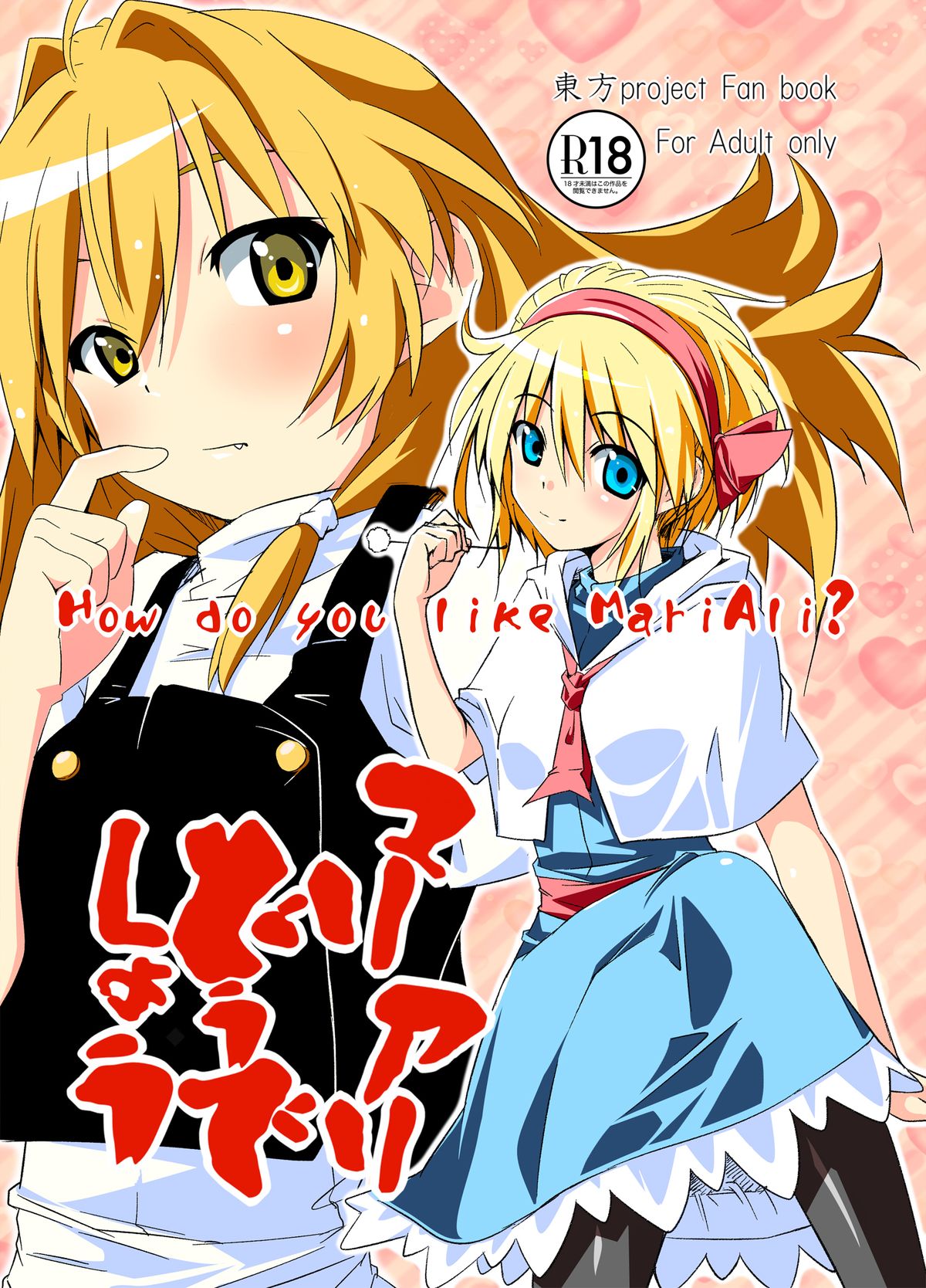 Mari Ali Doudeshou cover