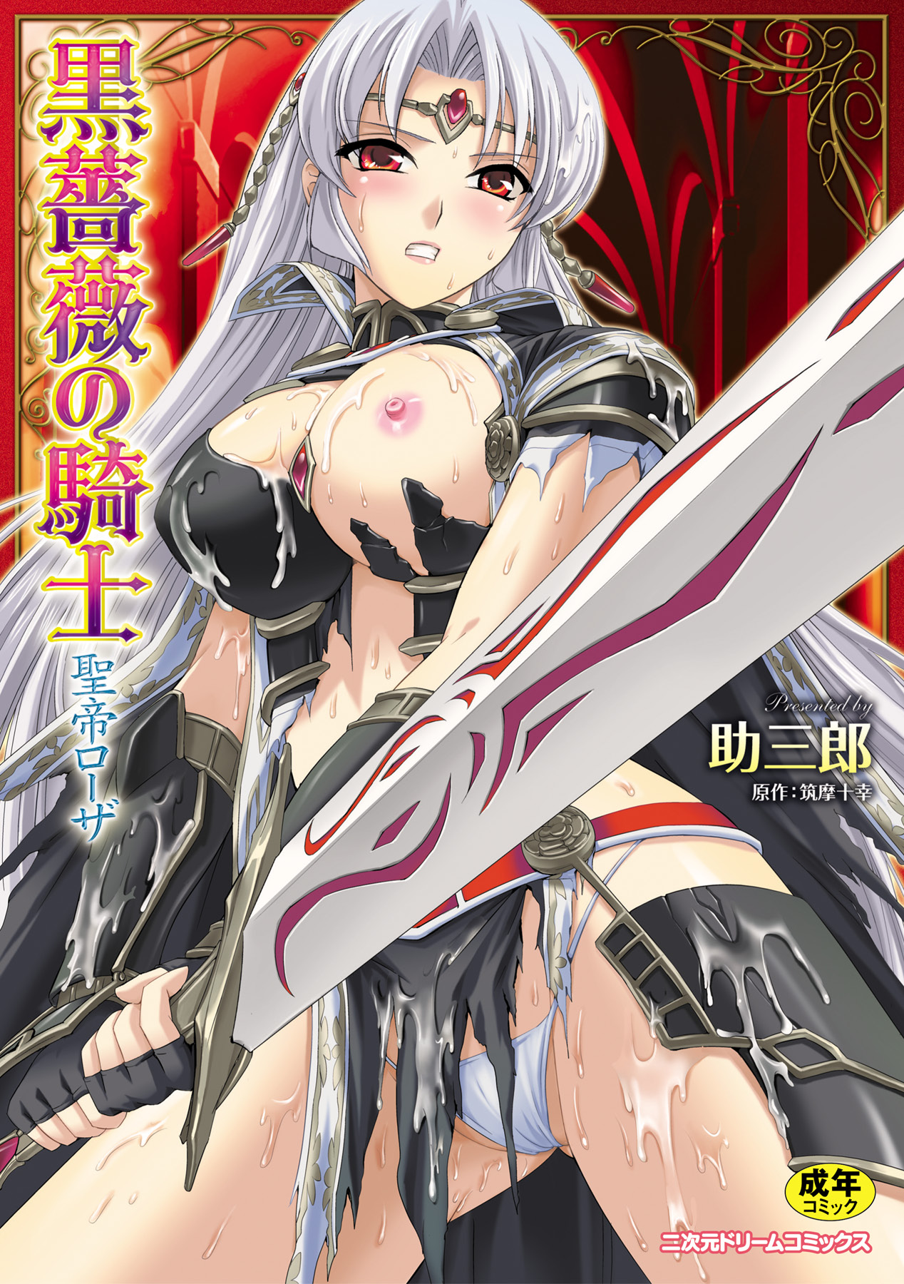 Black Rose Knight - Holy Empress Rosa cover