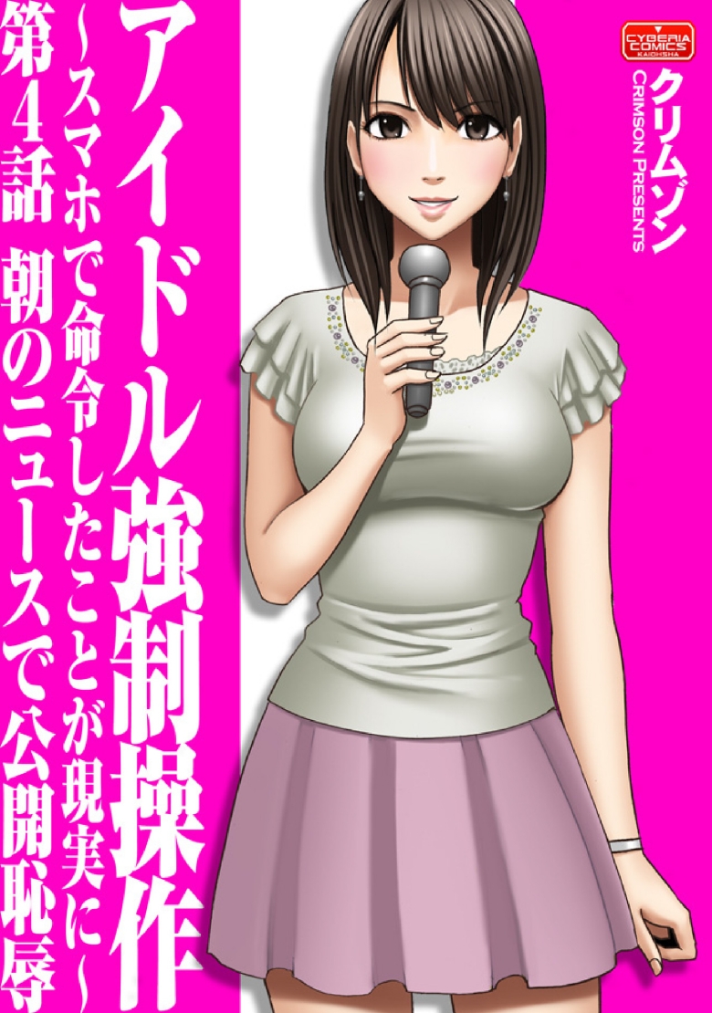 Crimson comics Virgin idol EP4 ENG cover