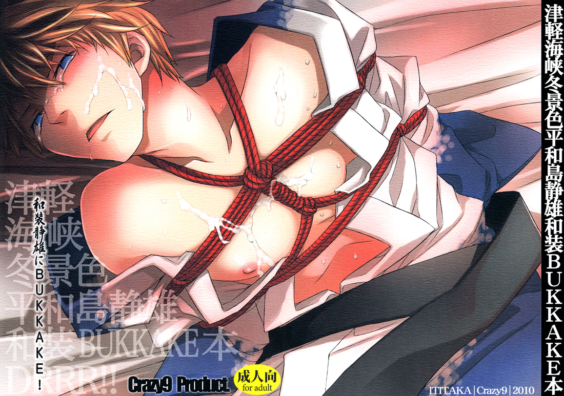 Wasou Shizuo ni BUKKAKE! cover