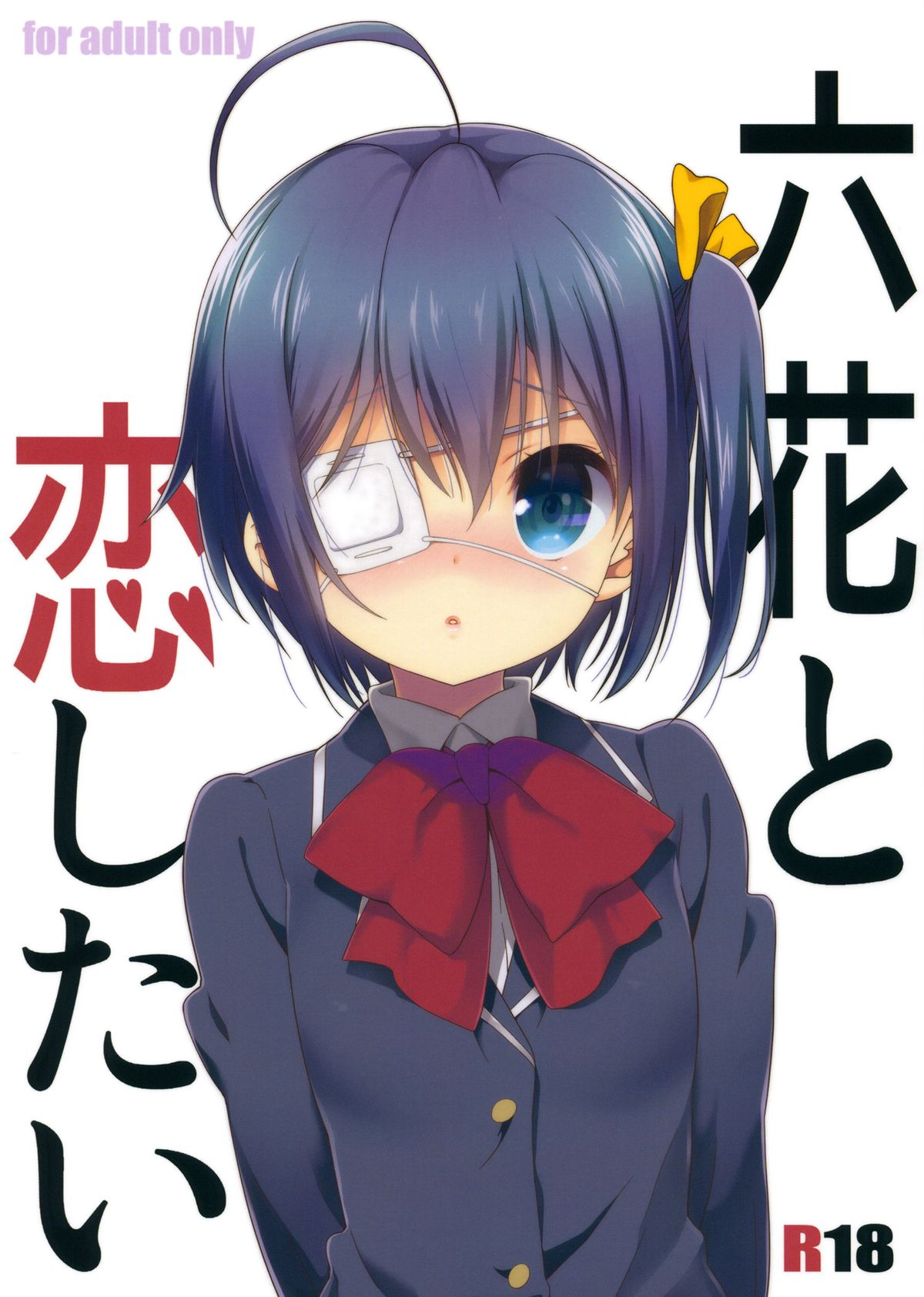 Rikka to Koi Shitai cover