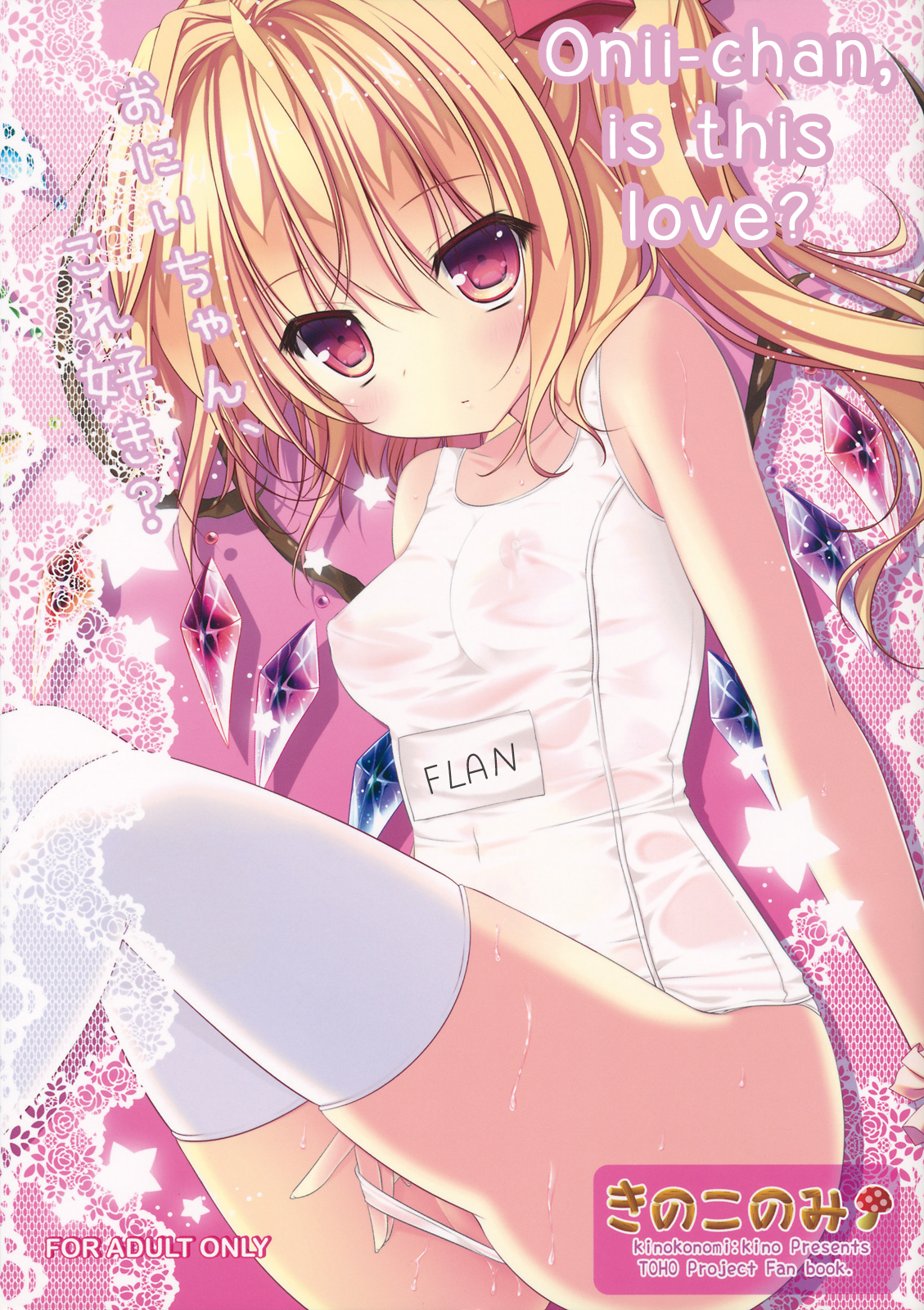 Onii-chan, is this love? cover