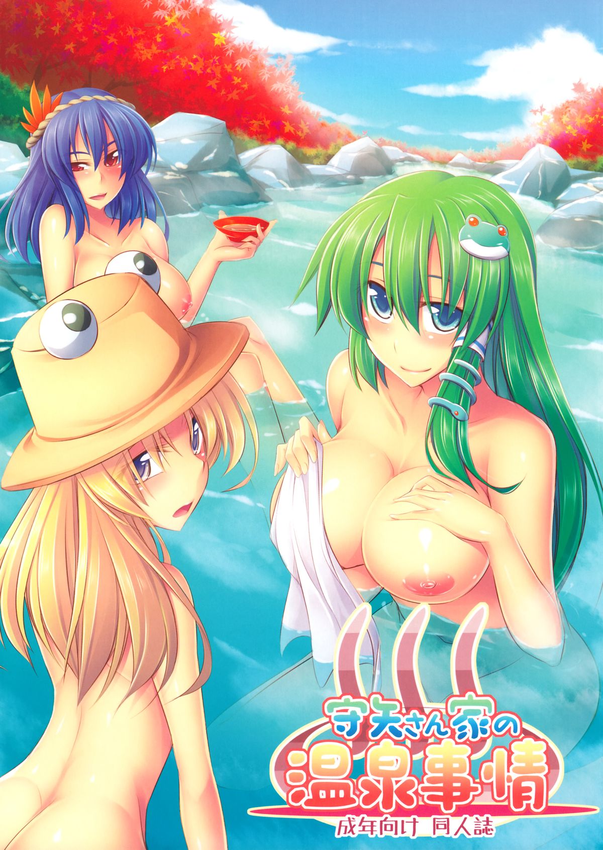 Moriya-san-chi no Onsen Jijou cover