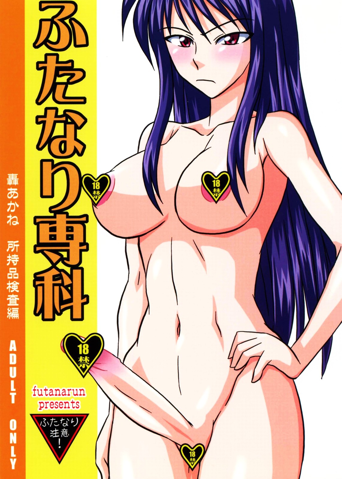 Futanari Specialist - Checking Akane Todoroki's Possessions Chapter cover