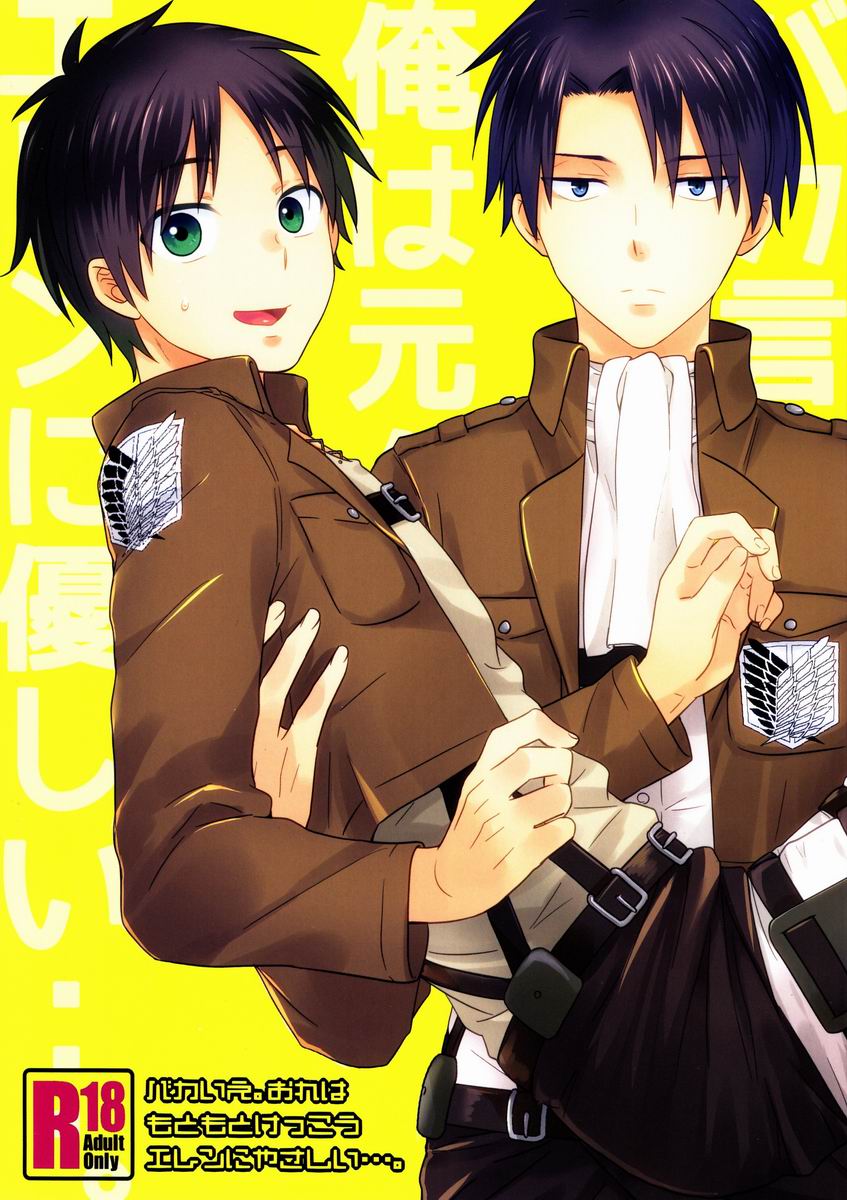 Call It Stupid. I'm Only Gentle to Eren Naturally... cover