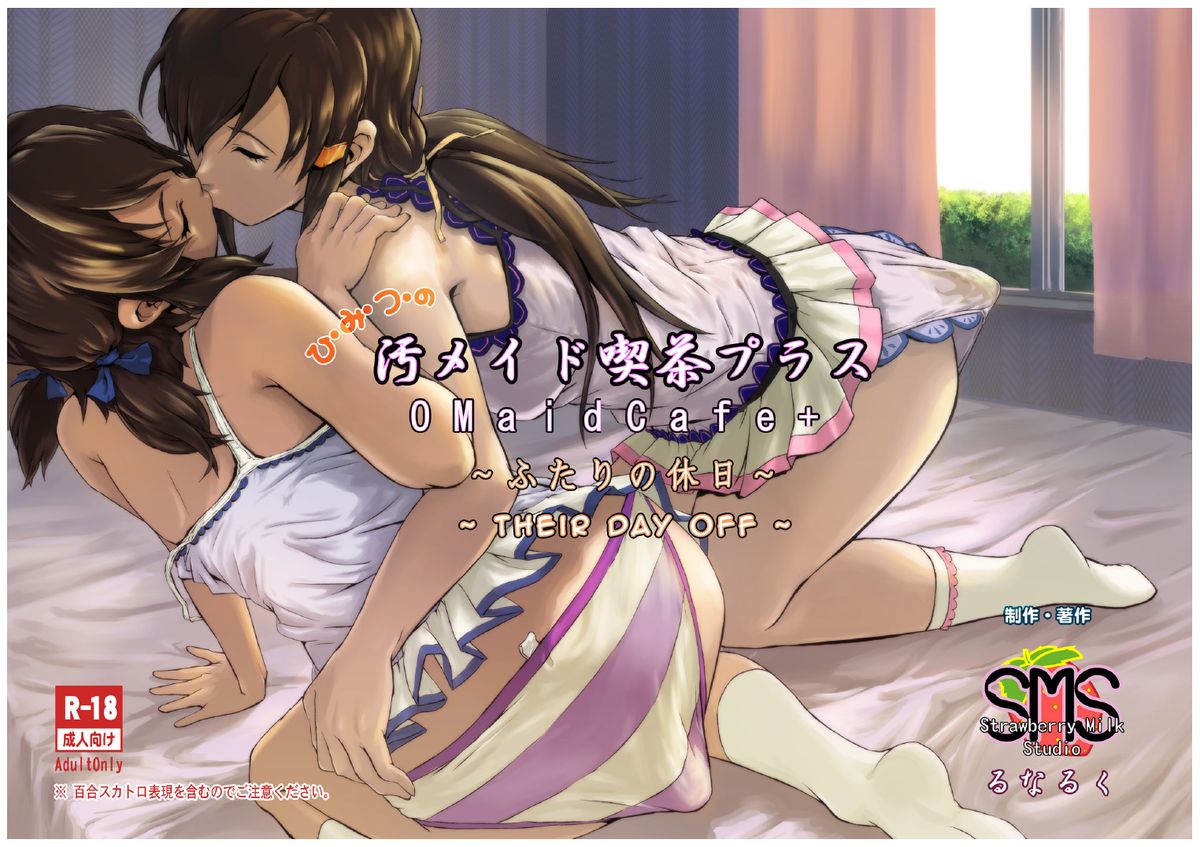 Nasty Maid Cafe+ ~Their Day Off~ [English] =LWB= cover
