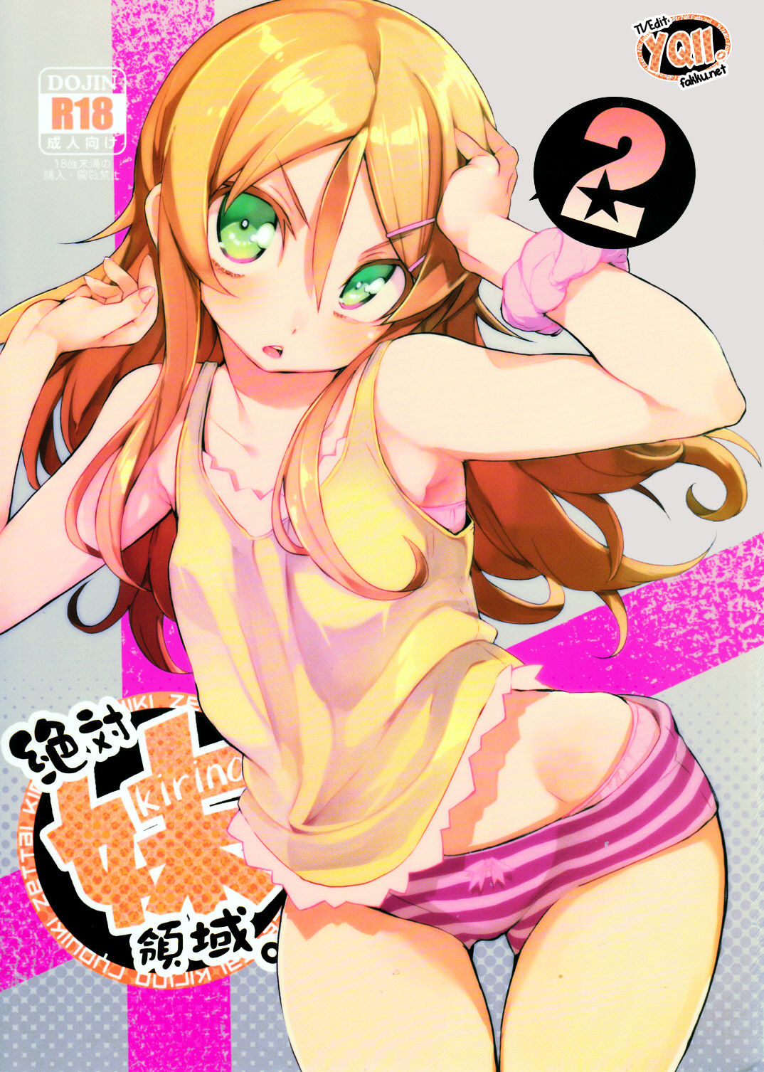 Absolute Kirino Territory 2 cover