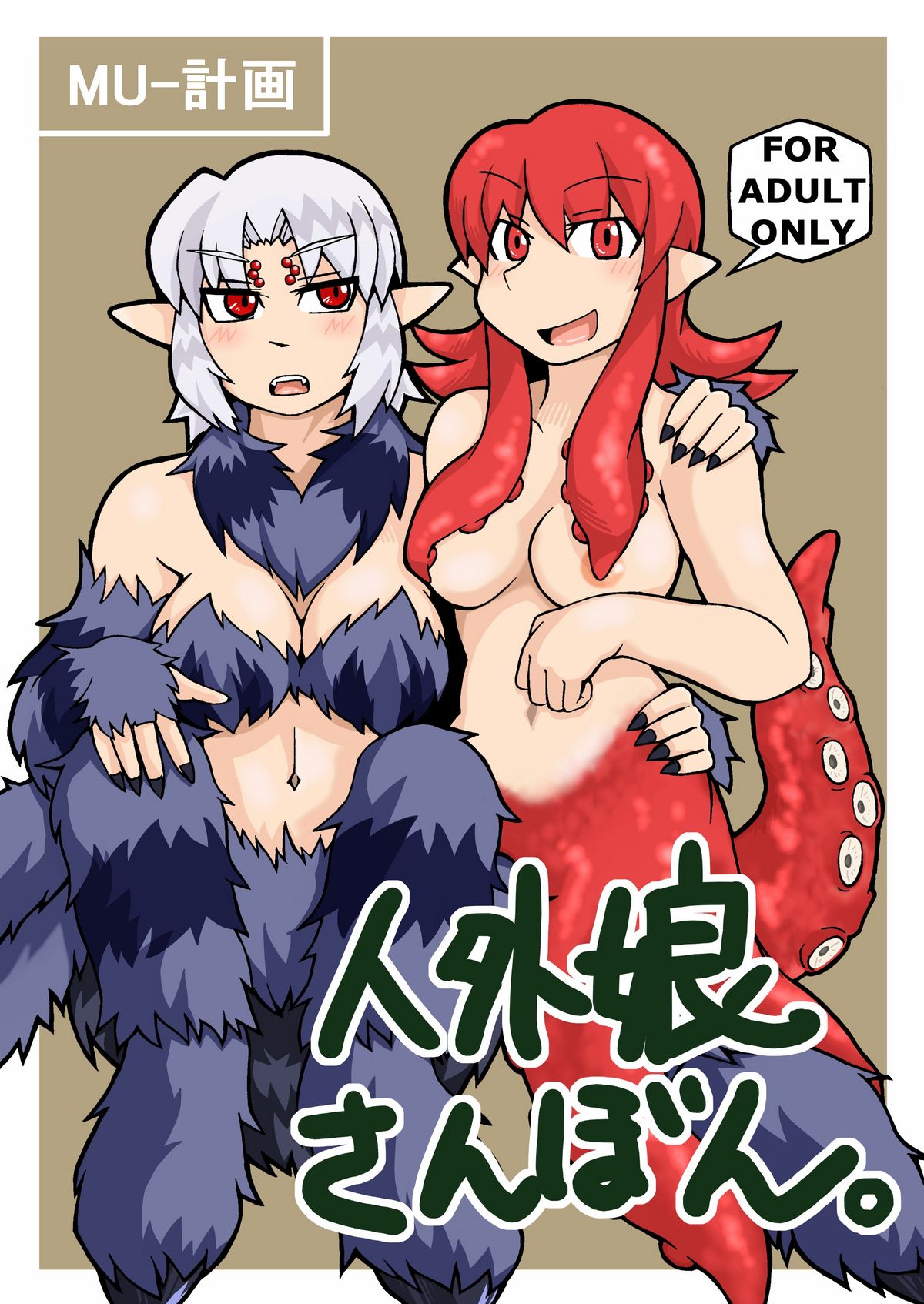 Monster Girl Third Book cover