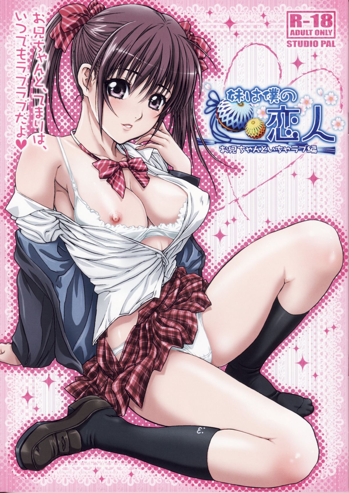 My Sister is My Girlfriend - Make Out-Love with Onii-Chan cover