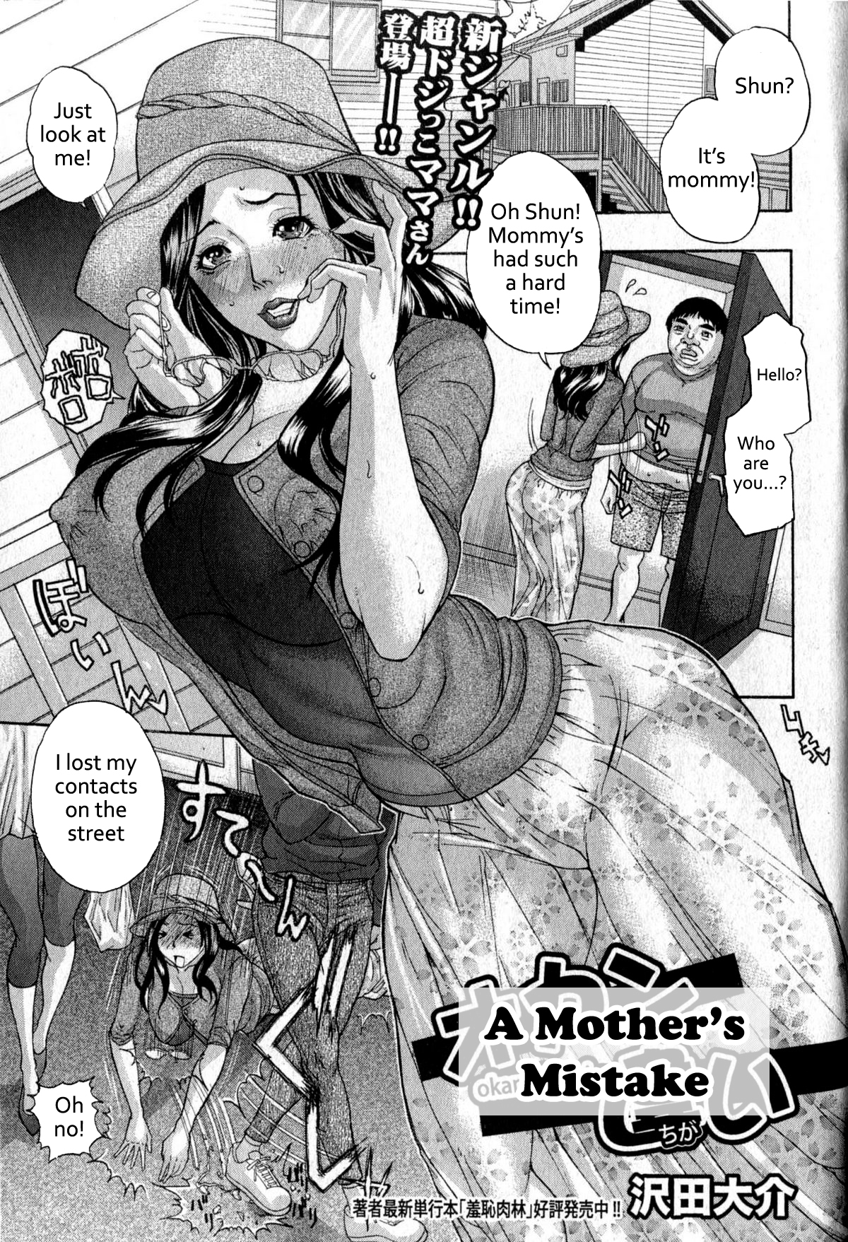 A Mother's Mistake cover
