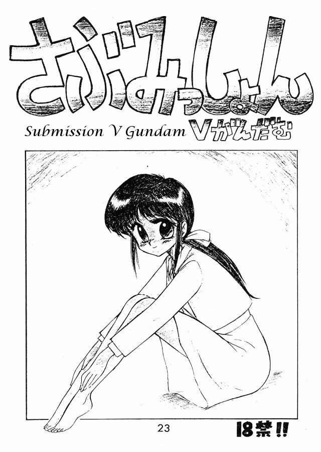 Submission V Gundam cover