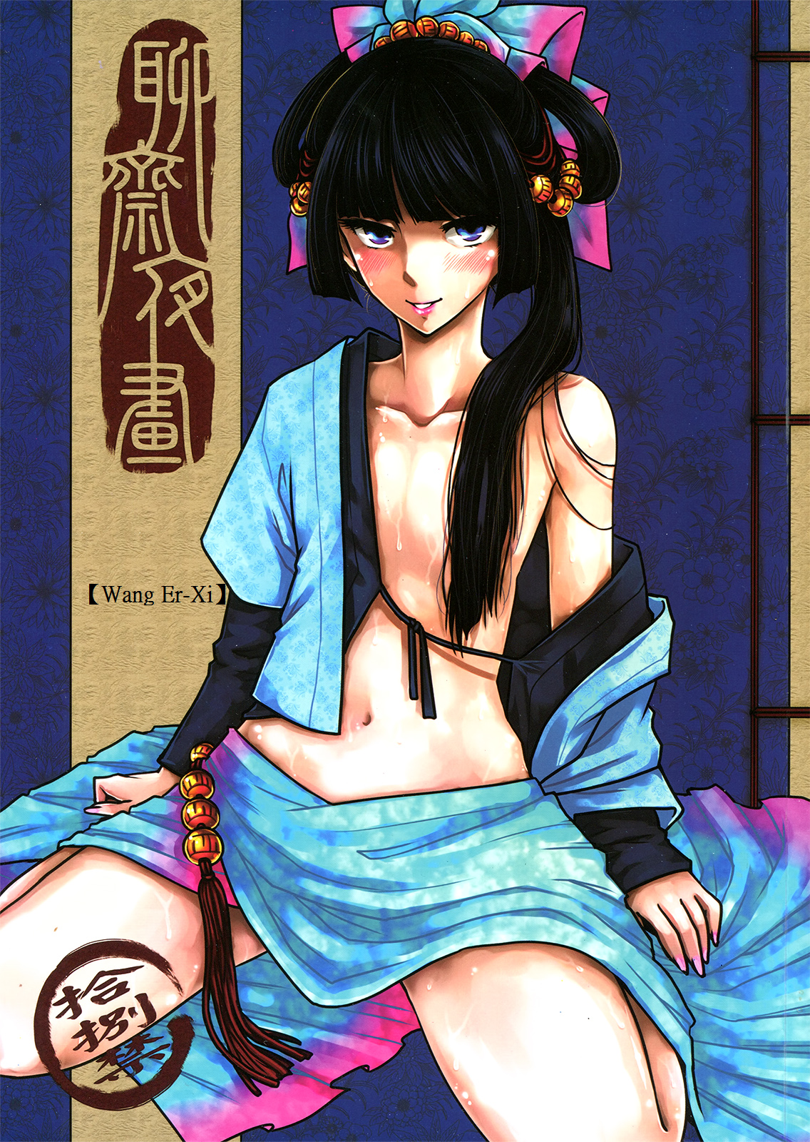 Wang Er-Xi ― Night Stories from a Chinese Studio cover