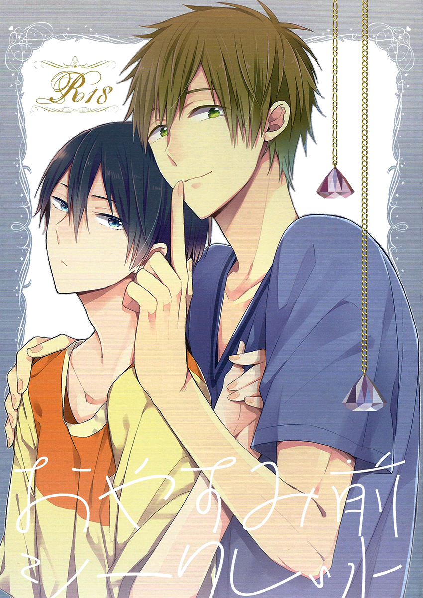 Oyasumi Mae Secret cover