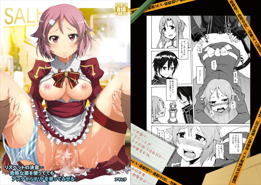 Lisbeth's Decision...To Steal Kirito From Asuna Even if She Has to Use a Dangerous Drug cover