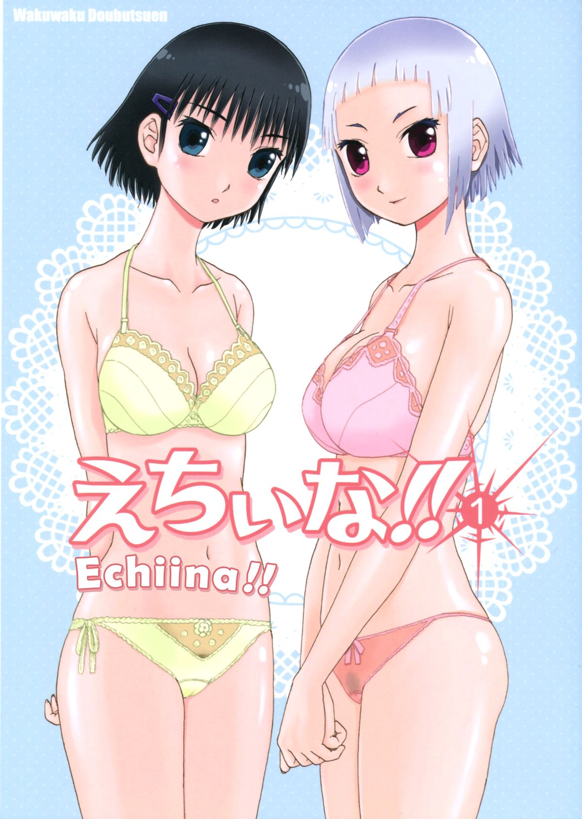 Echiina!! 1 cover