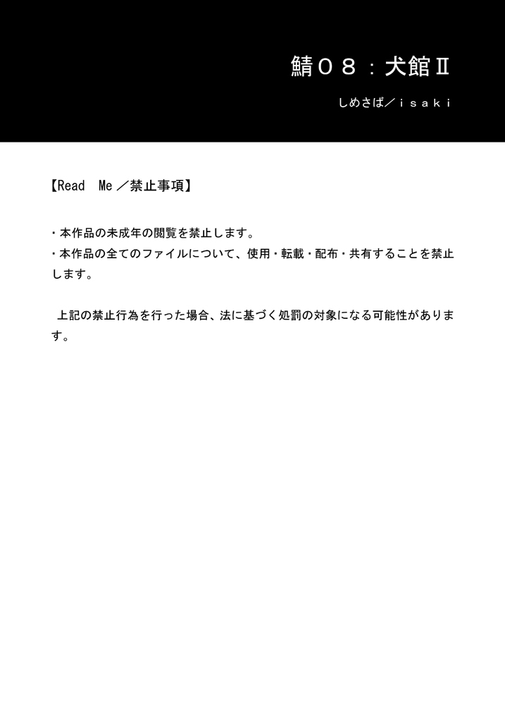 鯖08:犬館II cover
