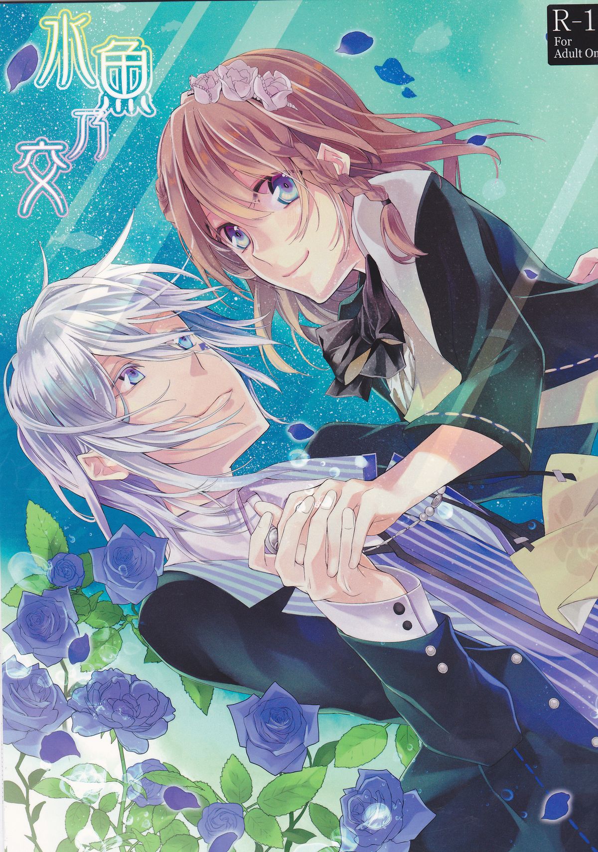 Intimate Friendship (Amnesia)english cover
