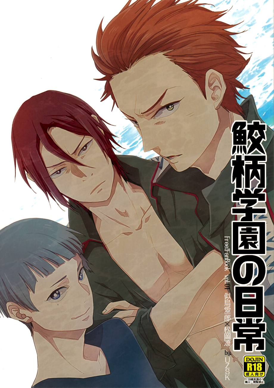 Sametsuka Gakuen no Nichijou cover