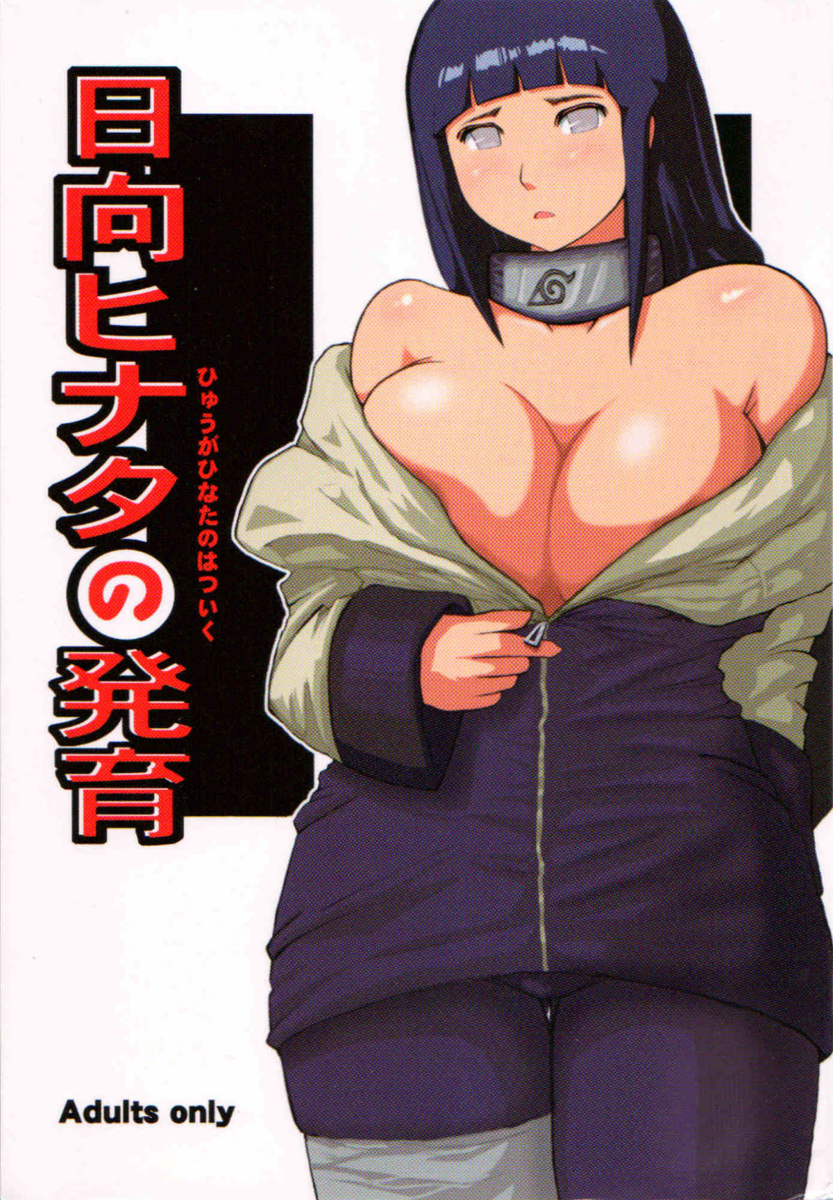 Hyuuga Hinata no Hatsuiku cover