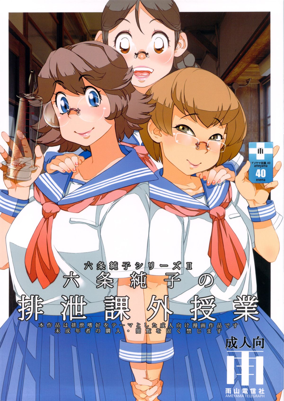 Junko's Extracurricular Excretion Activities cover