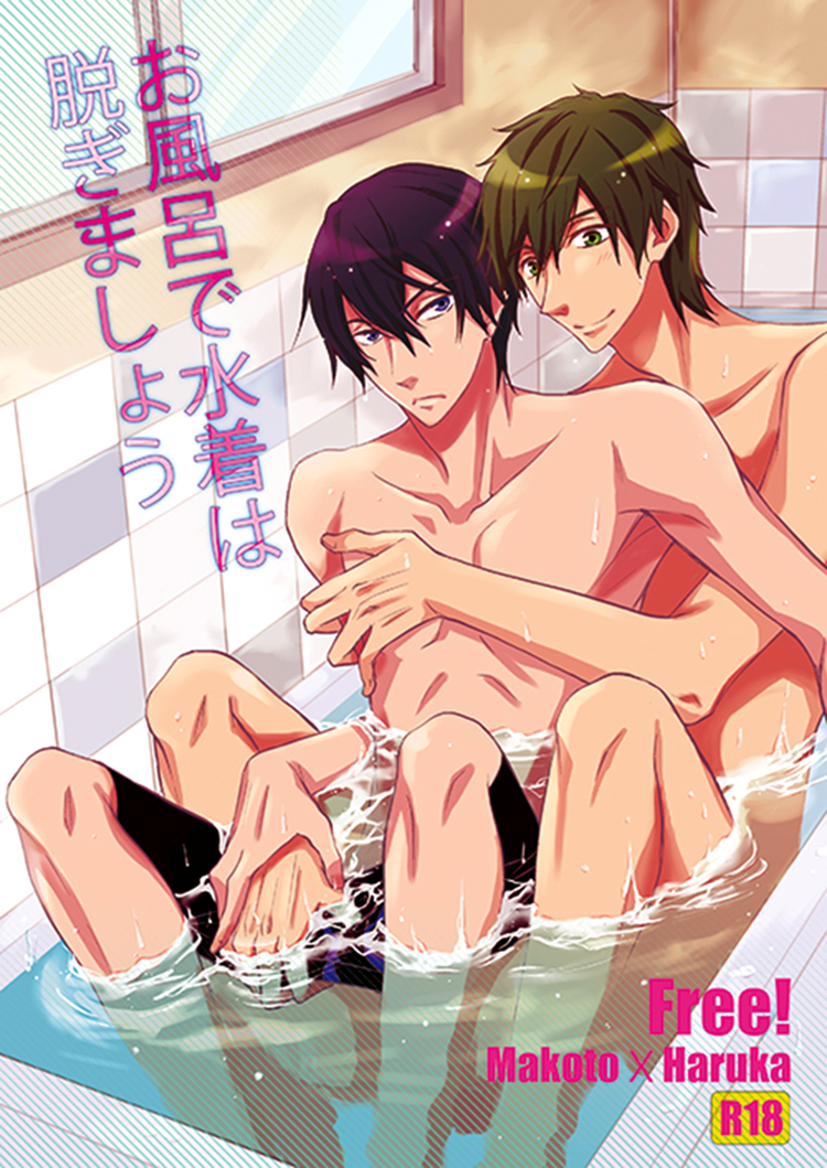 Ofuro de Mizugi wa Nugimashou cover