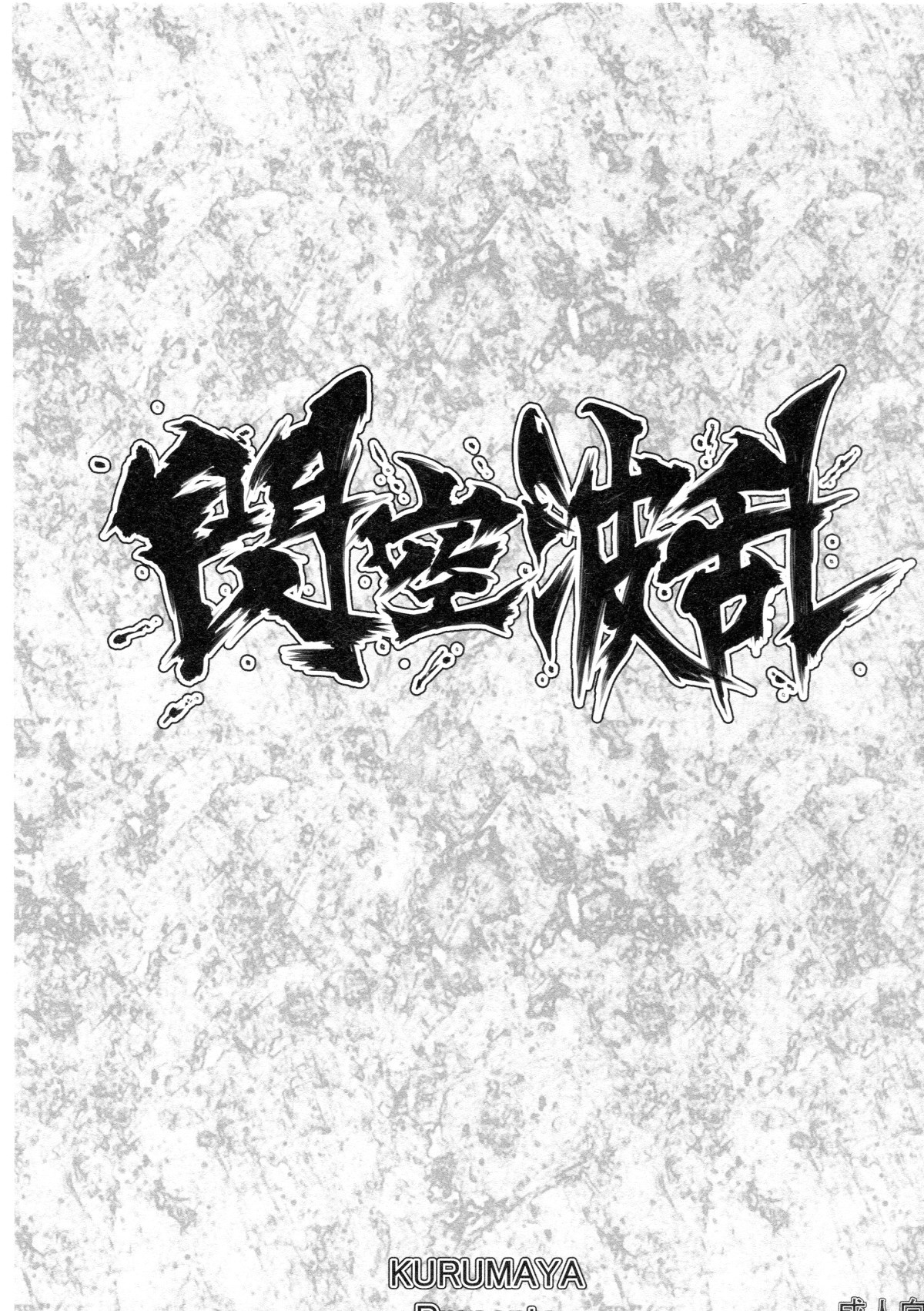 Senkuu Haran cover