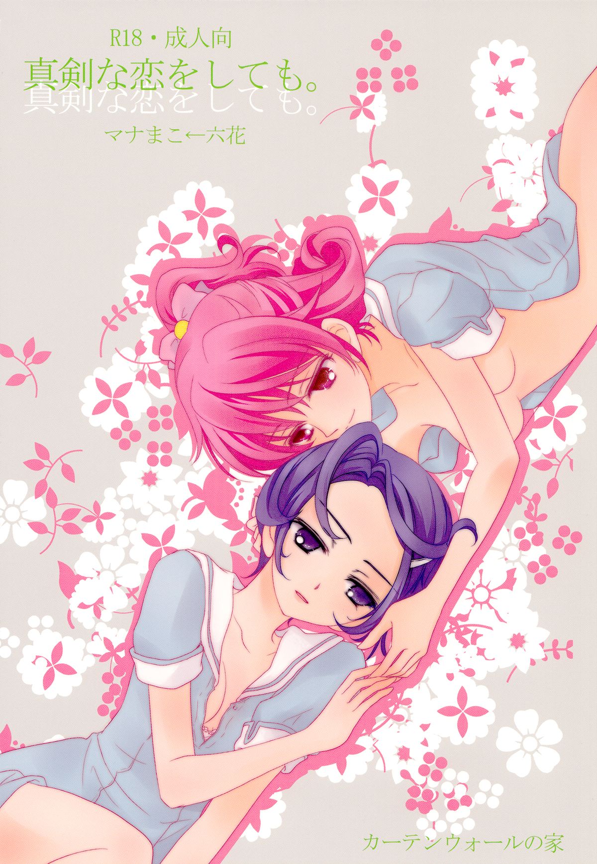 Even If You Fall In Love For Real cover