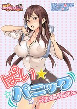 Pai☆Panic ~Hasamareta Dekapai~ cover