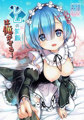 I Want to Protect Rem’s Smile! | Rem no Egao wa Ore ga Mamoru! cover