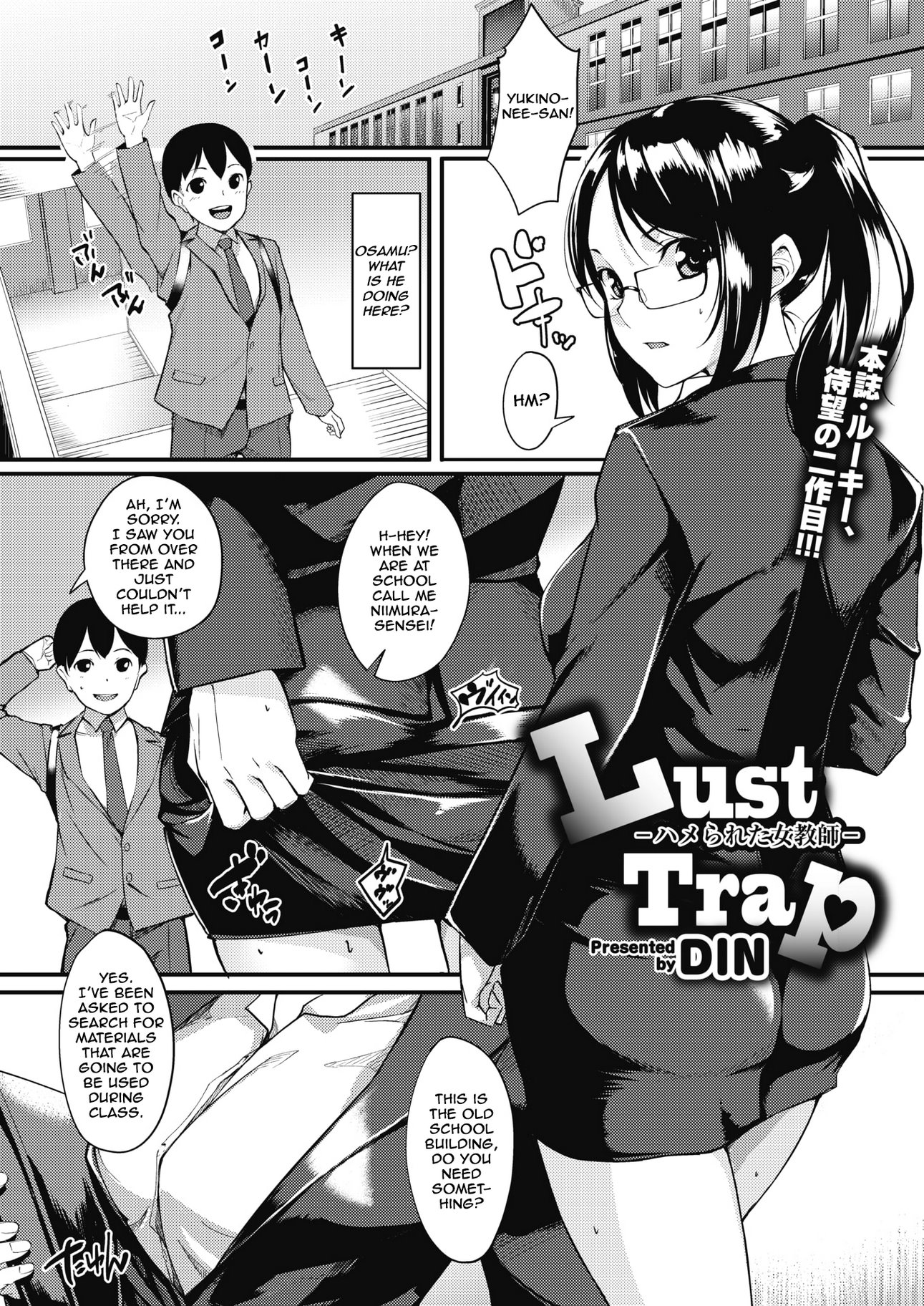 Lust Trap -Hamerareta Onna Kyoushi- cover