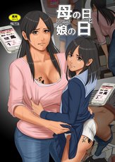 Mother’s Day and Daughter’s Day cover