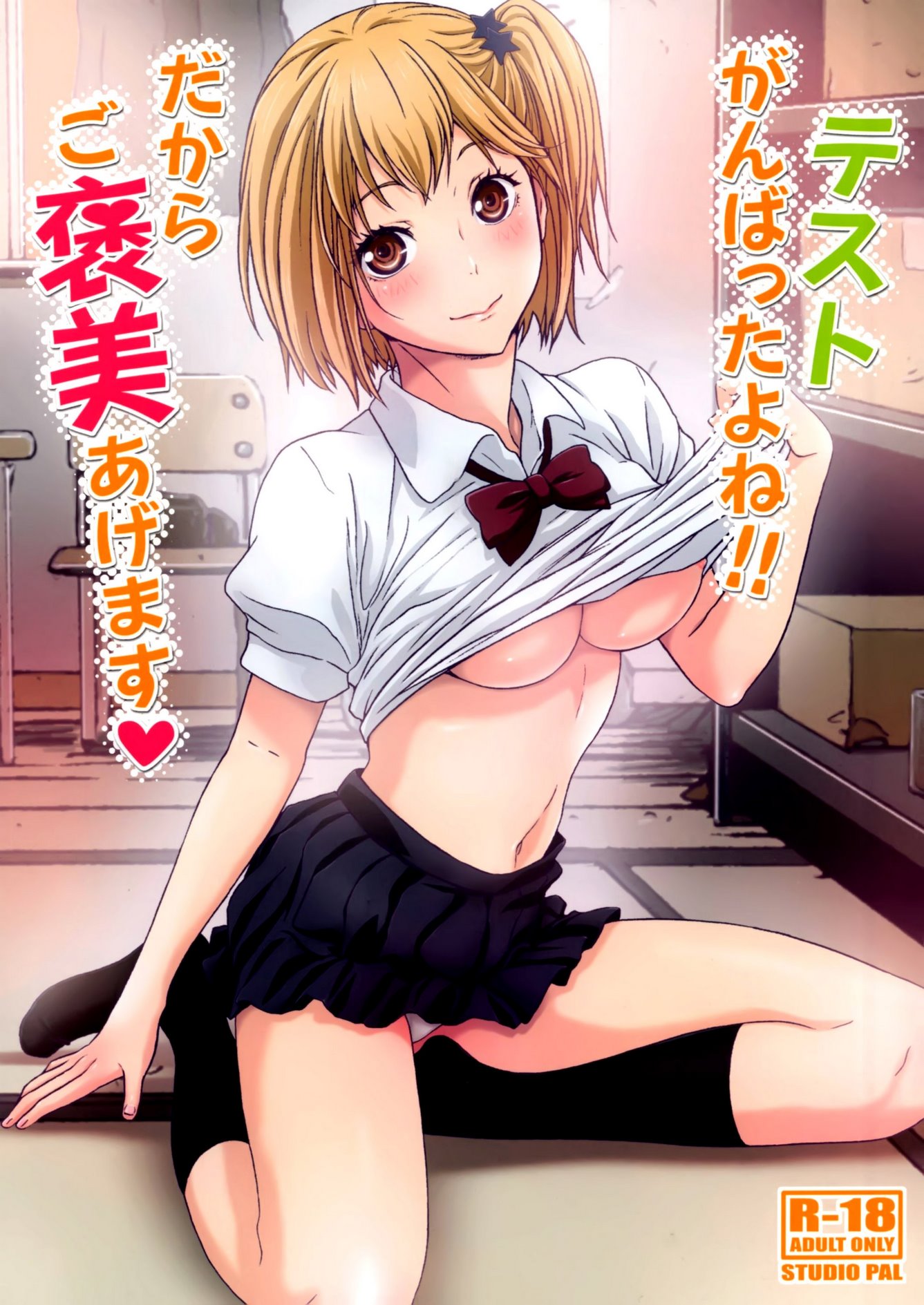 Test Ganbatta yo ne!! Dakara Gohoubi Agemasu cover