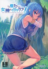 Making Love With This Hateful Goddess! | Kono Nikutarashii Megami no Icha Love o! cover