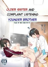 Older sister and complaint listening younger brother | Onei-chan to Guchi o Kiite Ageru Otouto no Hanashi - Tales of Onei-chan Oto-to cover