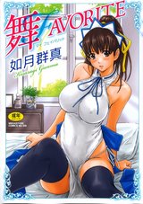 Mai Favorite cover