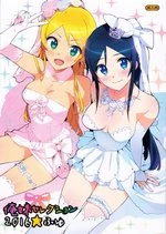 Oreimo Selection 2016 Fuyu cover