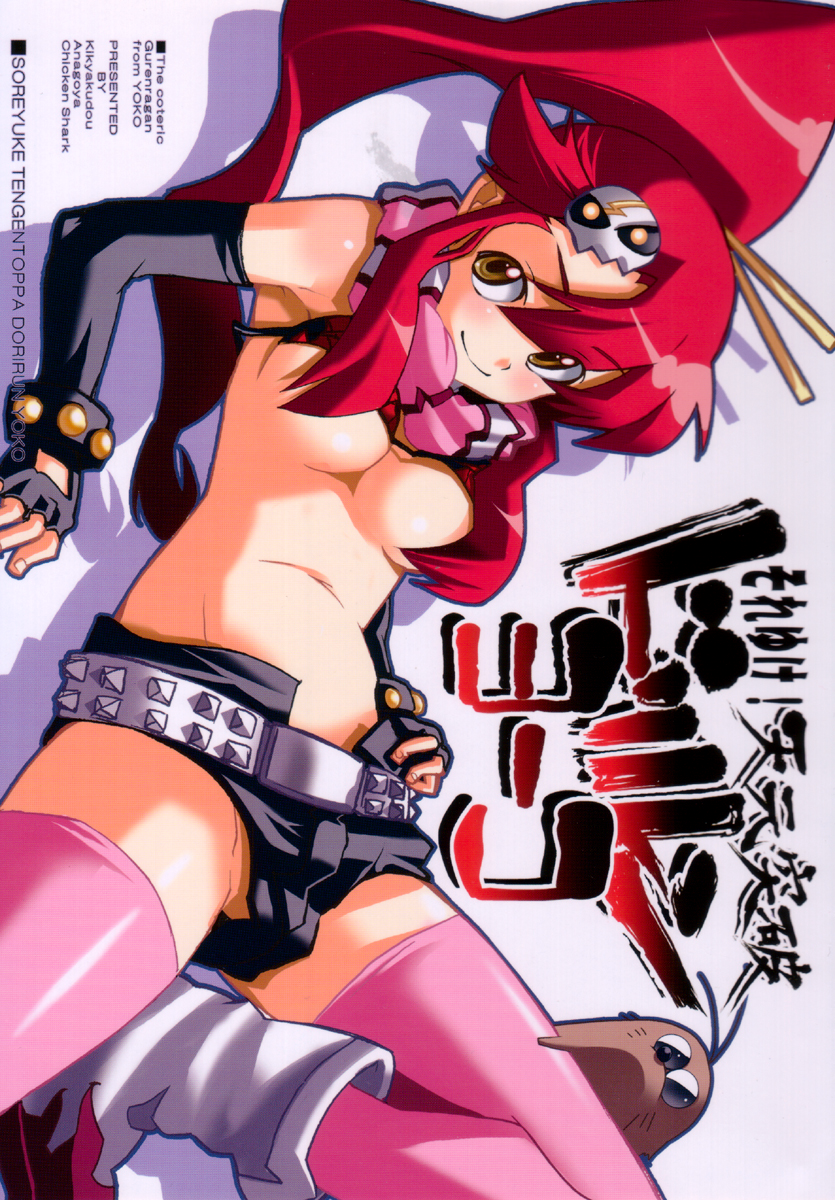 Let's go! Tengen Toppa Dorirun Yoko cover