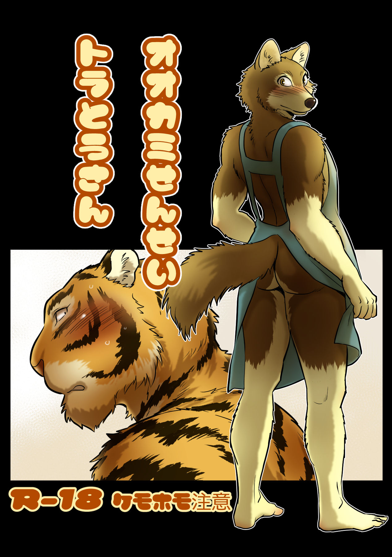 Wolf Teacher & Tiger Daddy cover