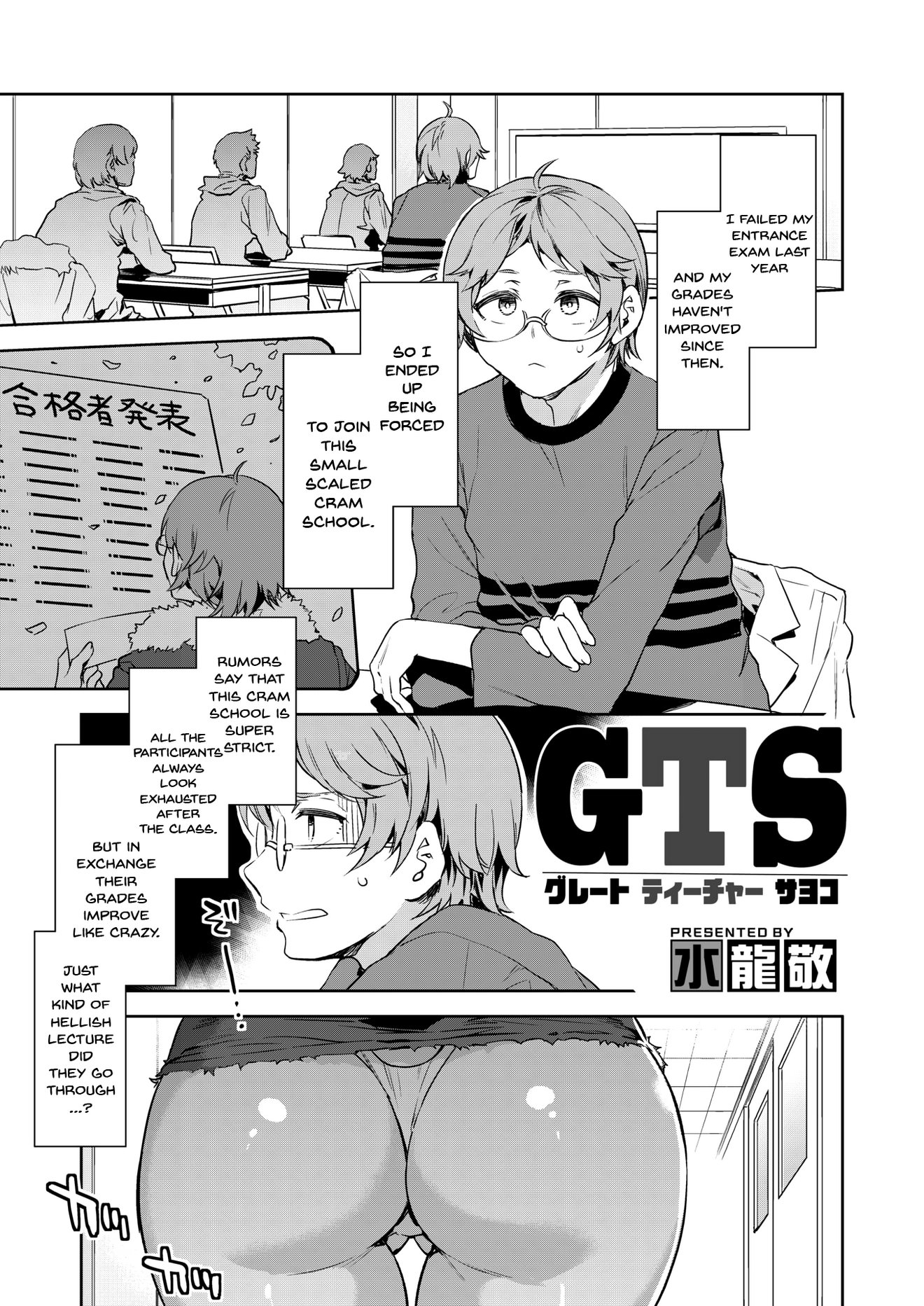 GTS - Great Teacher Sayoko cover