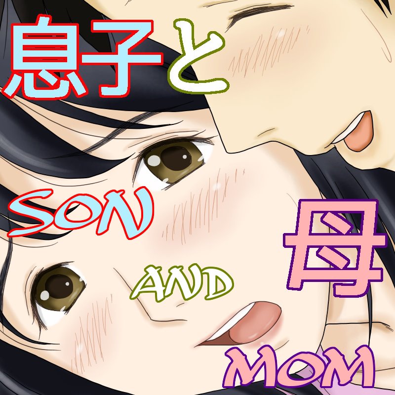 Nagare de Musuko to Tsunagacchatta cover