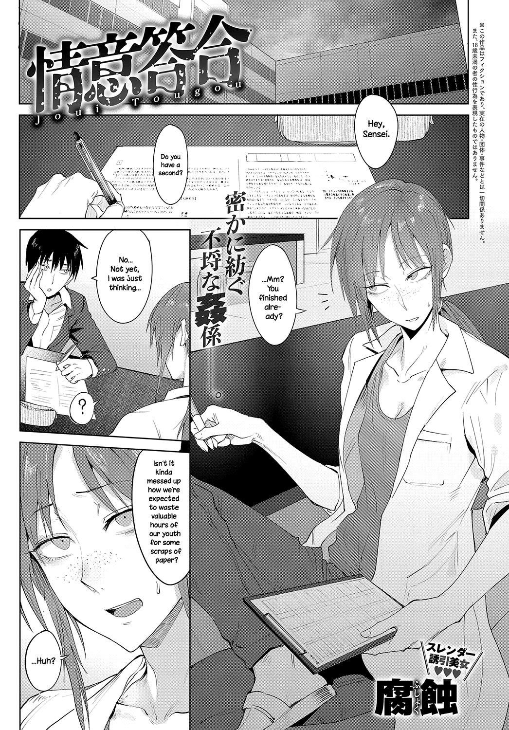 Feelings Cross-Check | Joui Tougou cover