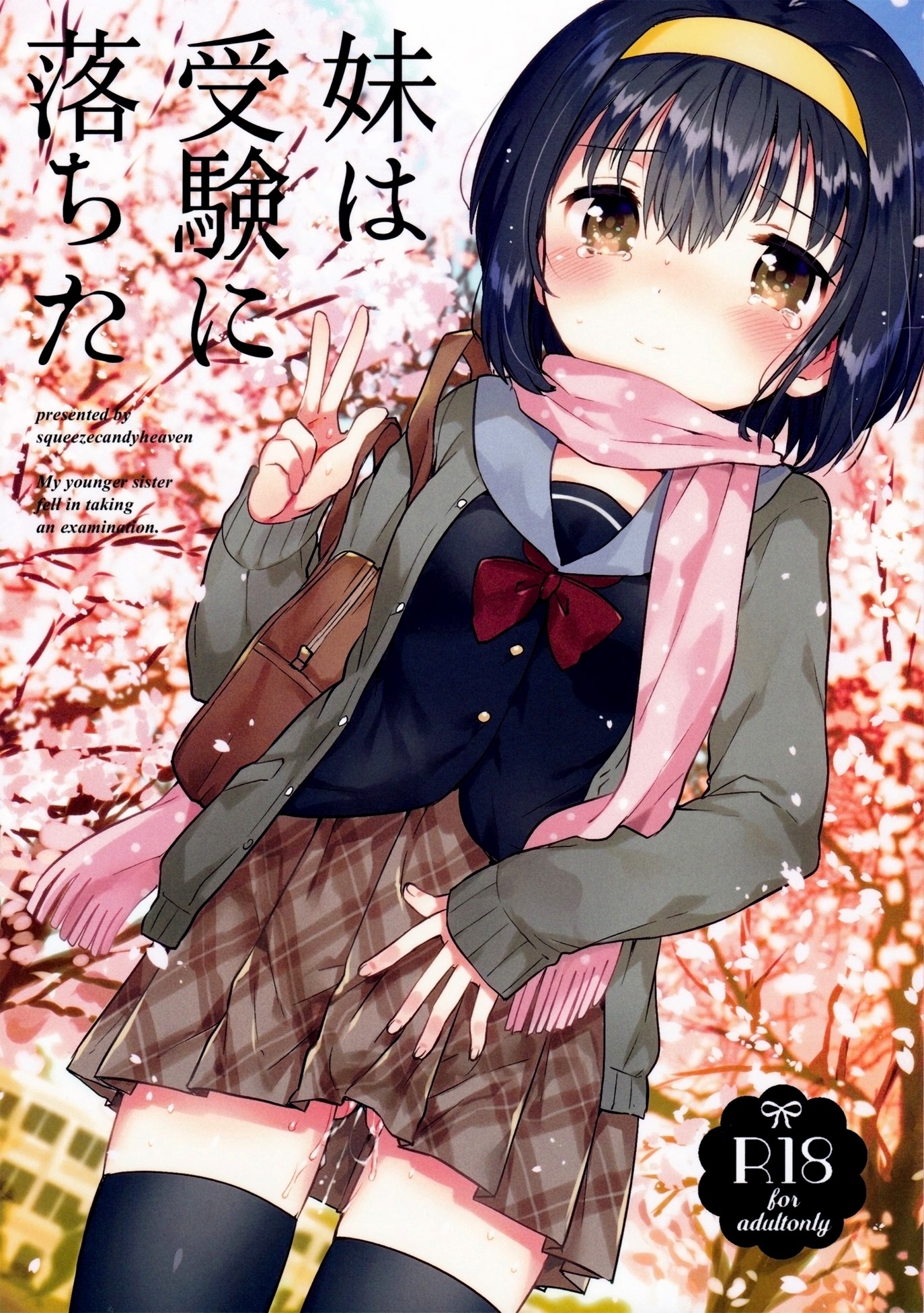 My little sister failed her entrance exam cover