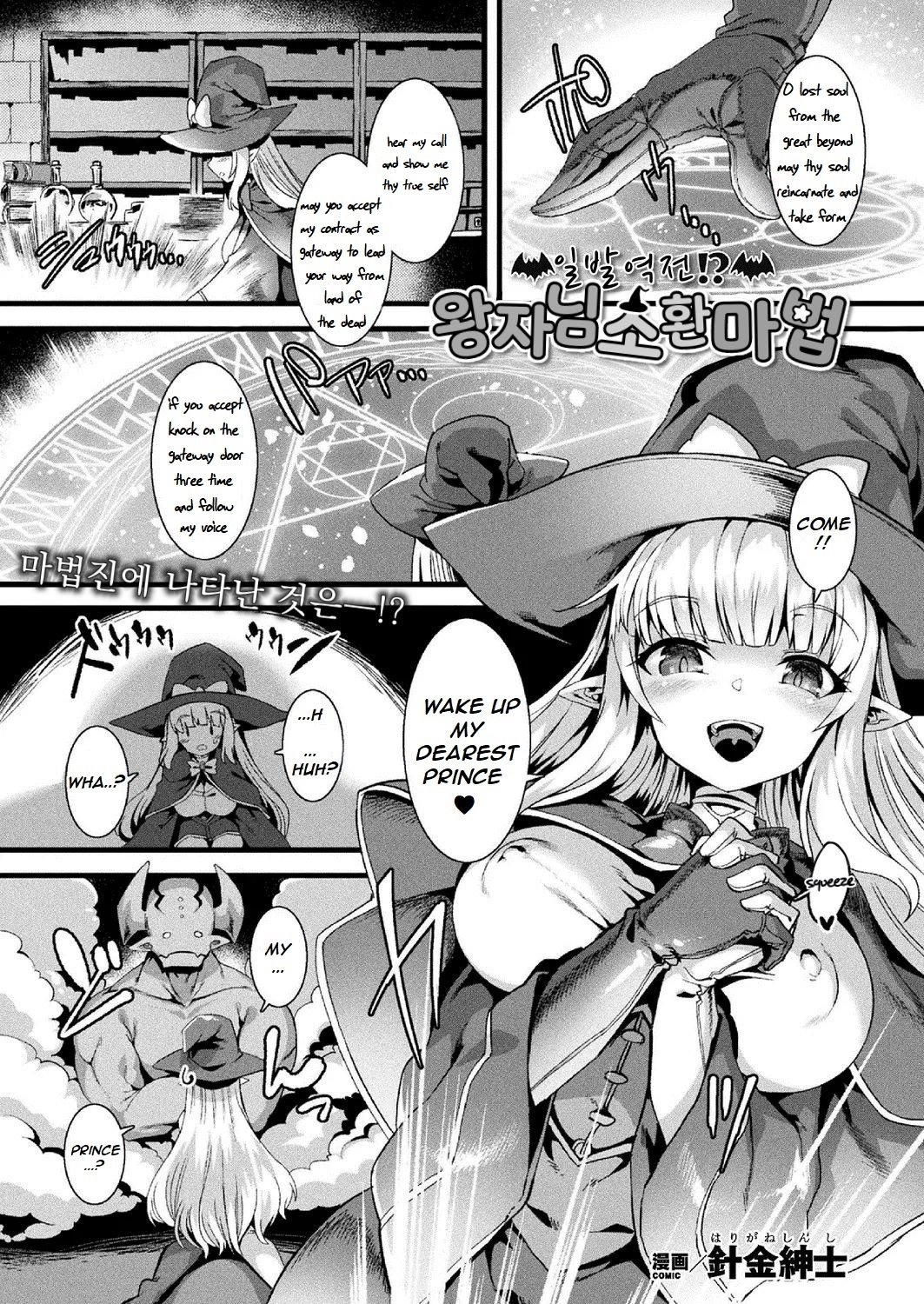 Ippatsu Gyakuten!? Ouji-sama Shoukan Mahou cover
