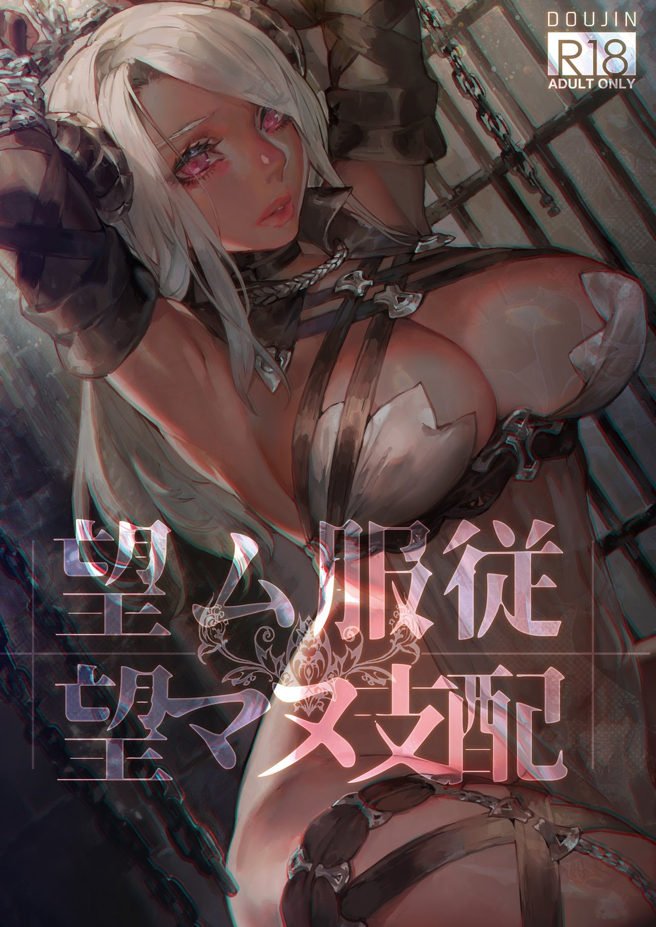 Nozomu Fukujuu Nozomanu Shiha cover