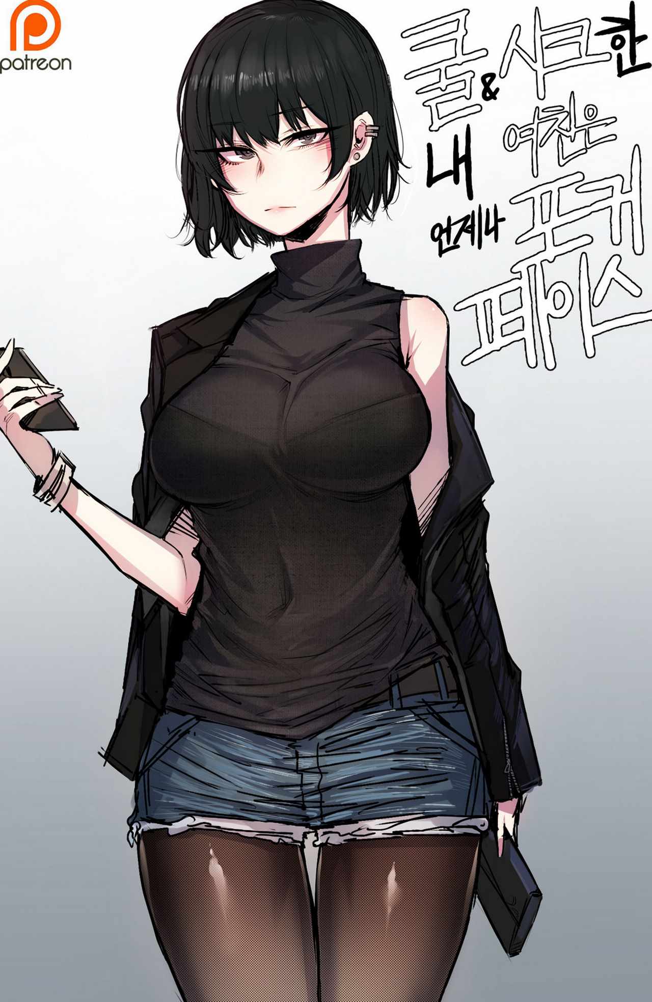 My Cool Girlfriend cover