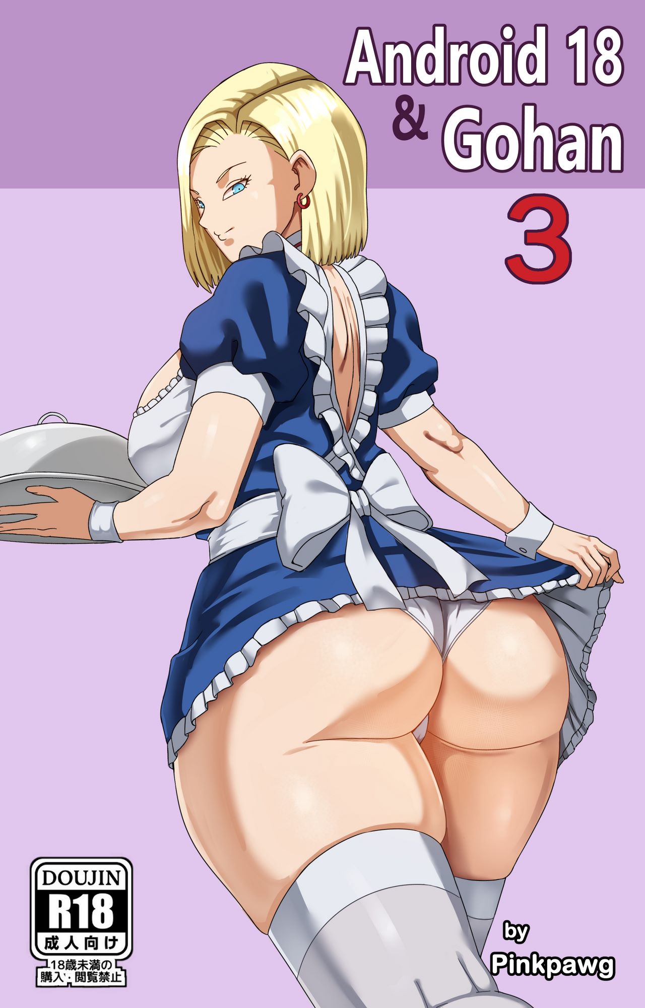 Android 18 & Gohan 3 cover