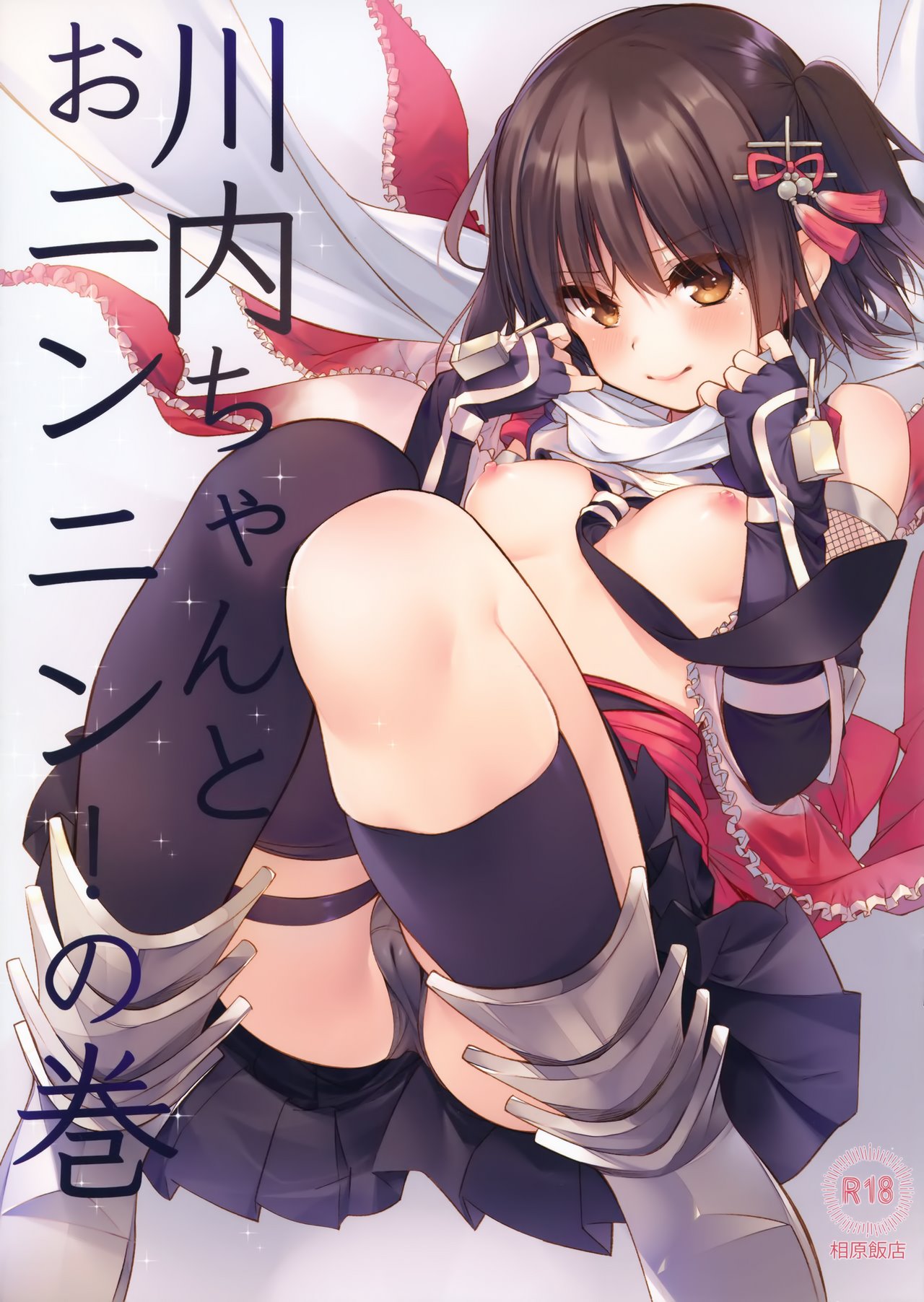 Sendai-chan to Oninnin! no Maki cover